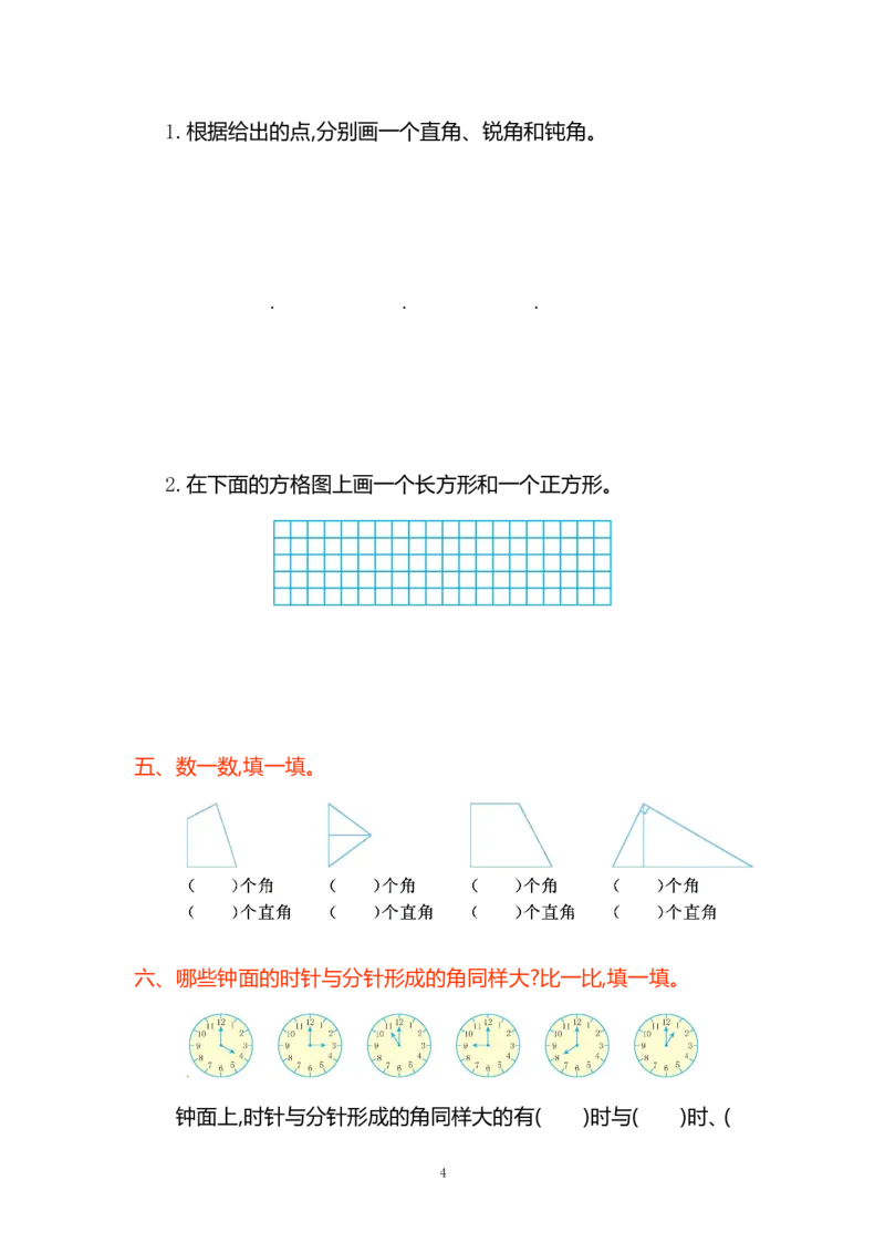 小学二年级上册上学期-人教版数学第三单元检测卷.2_二年级上下册资料_二年级语数英上下册学习资料_3-7-3、小学二年级数学上册_人教版_3、单元测试卷