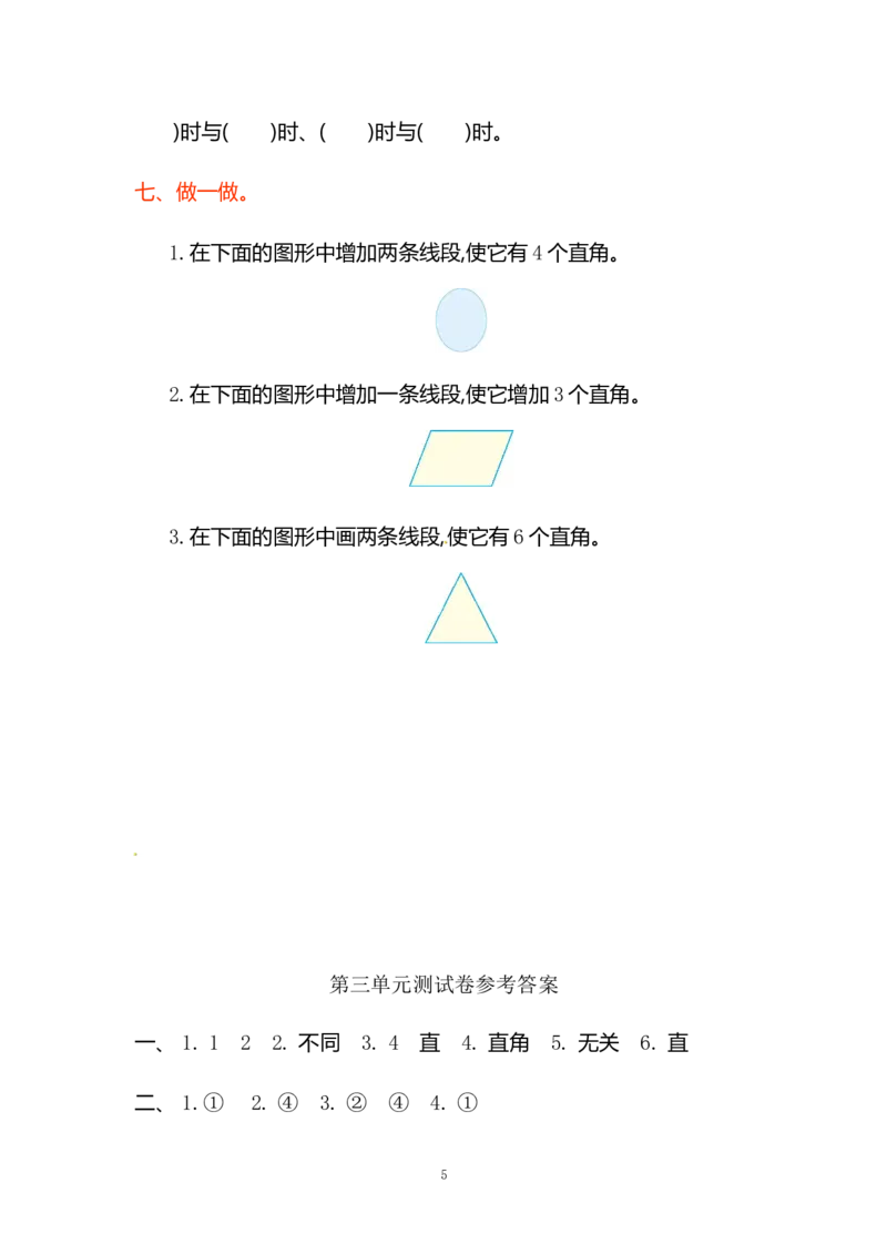 小学二年级上册上学期-人教版数学第三单元检测卷.2_二年级上下册资料_二年级语数英上下册学习资料_3-7-3、小学二年级数学上册_人教版_3、单元测试卷