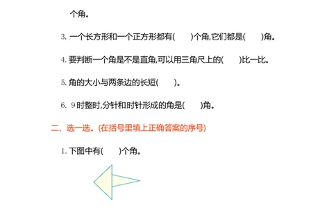 小学二年级上册上学期-人教版数学第三单元检测卷.2_二年级上下册资料_二年级语数英上下册学习资料_3-7-3、小学二年级数学上册_人教版_3、单元测试卷