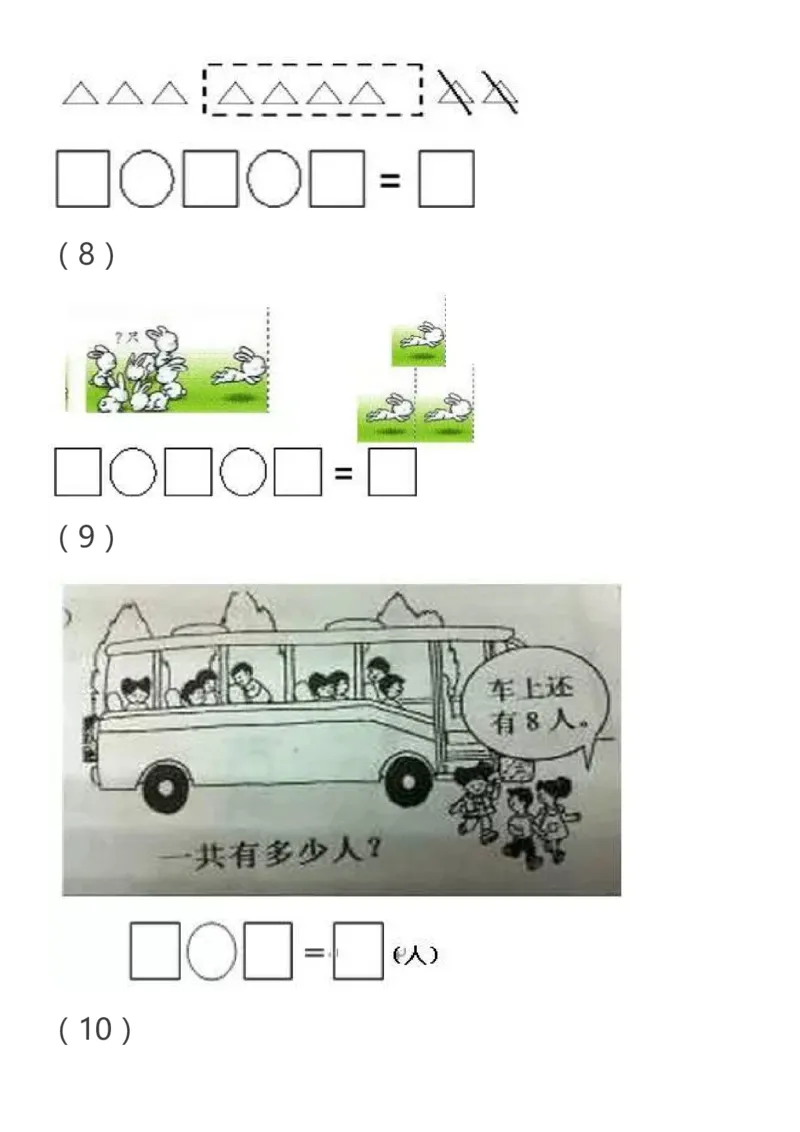 人教一年级数学上册必考易错题集锦及答案_一年级上下册资料_一年级上语数英上下册学习资料_3-6-3、小学一年级数学上册_人教版_6、专项练习
