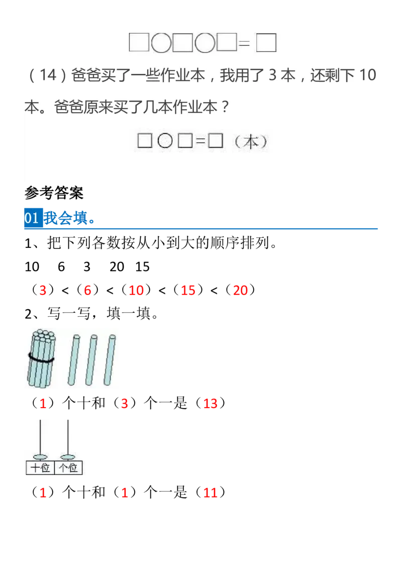 人教一年级数学上册必考易错题集锦及答案_一年级上下册资料_一年级上语数英上下册学习资料_3-6-3、小学一年级数学上册_人教版_6、专项练习