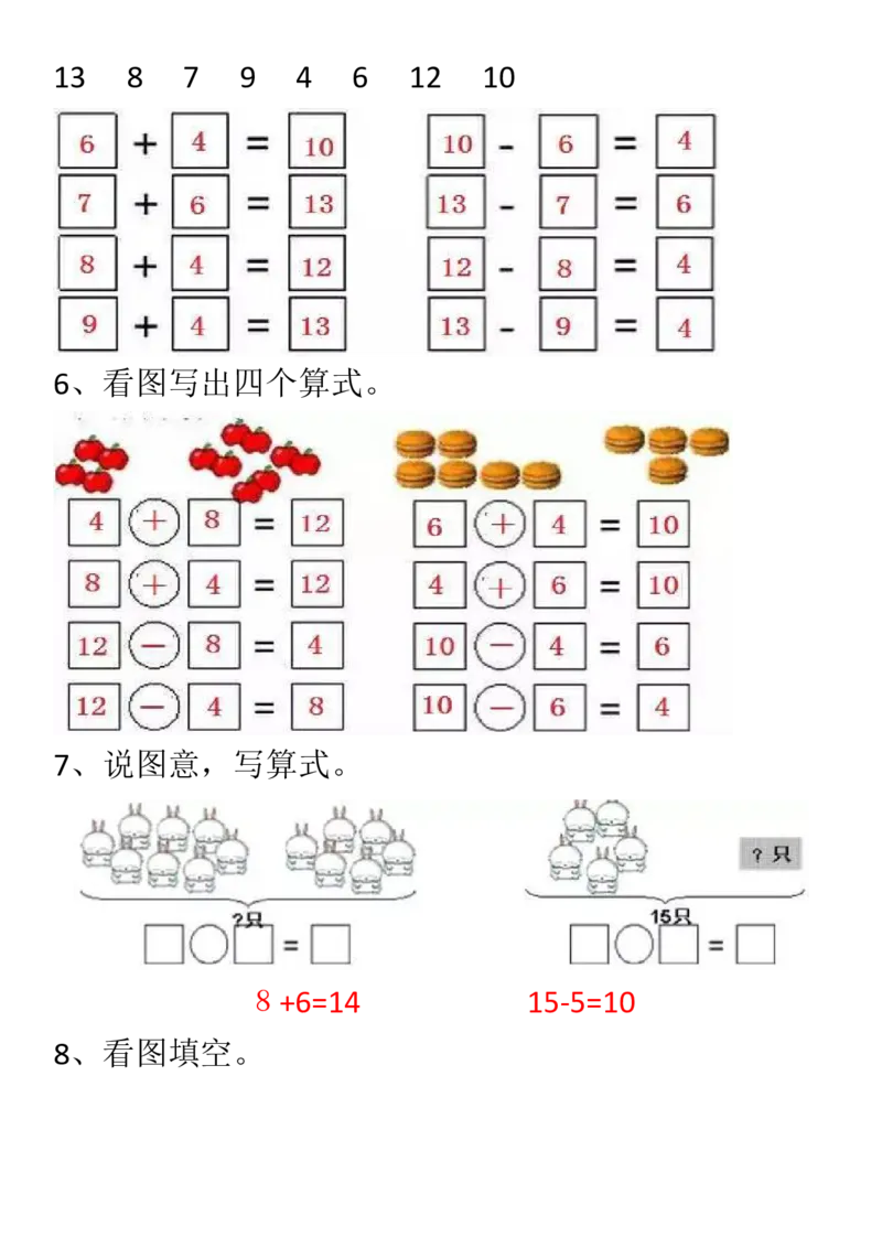 人教一年级数学上册必考易错题集锦及答案_一年级上下册资料_一年级上语数英上下册学习资料_3-6-3、小学一年级数学上册_人教版_6、专项练习