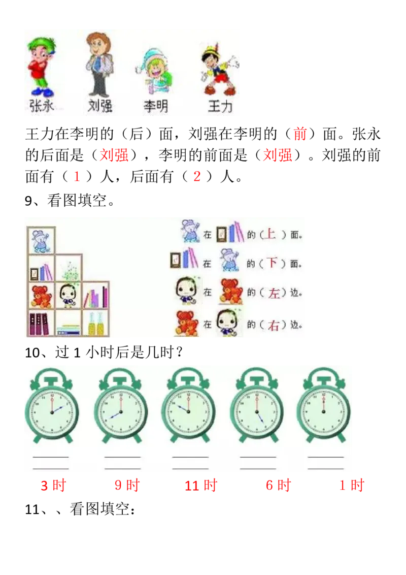 人教一年级数学上册必考易错题集锦及答案_一年级上下册资料_一年级上语数英上下册学习资料_3-6-3、小学一年级数学上册_人教版_6、专项练习