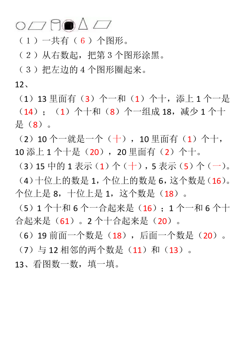 人教一年级数学上册必考易错题集锦及答案_一年级上下册资料_一年级上语数英上下册学习资料_3-6-3、小学一年级数学上册_人教版_6、专项练习