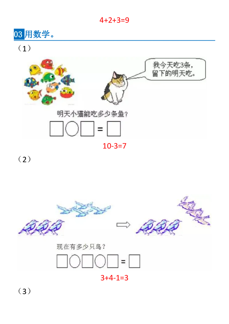 人教一年级数学上册必考易错题集锦及答案_一年级上下册资料_一年级上语数英上下册学习资料_3-6-3、小学一年级数学上册_人教版_6、专项练习