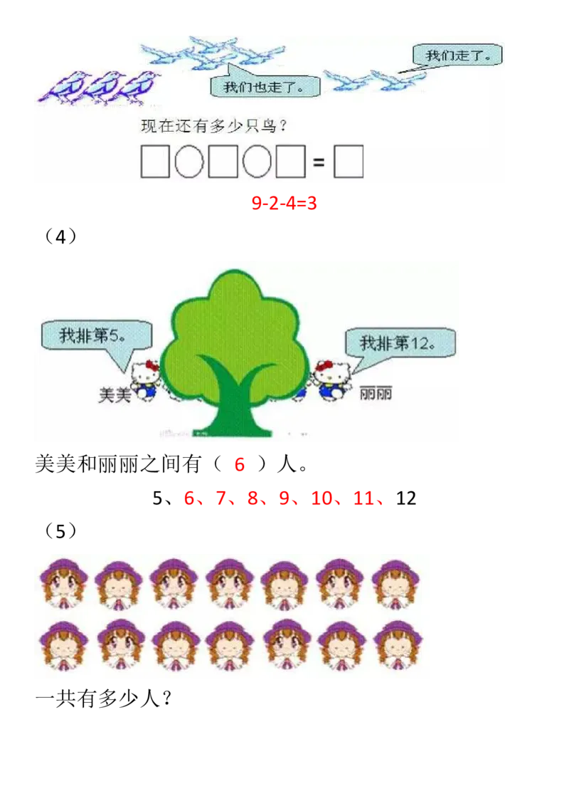人教一年级数学上册必考易错题集锦及答案_一年级上下册资料_一年级上语数英上下册学习资料_3-6-3、小学一年级数学上册_人教版_6、专项练习