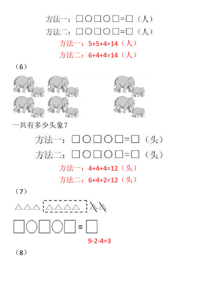 人教一年级数学上册必考易错题集锦及答案_一年级上下册资料_一年级上语数英上下册学习资料_3-6-3、小学一年级数学上册_人教版_6、专项练习