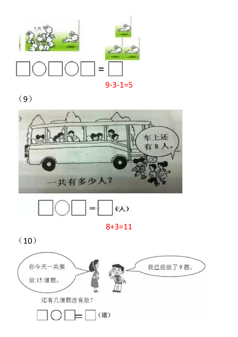 人教一年级数学上册必考易错题集锦及答案_一年级上下册资料_一年级上语数英上下册学习资料_3-6-3、小学一年级数学上册_人教版_6、专项练习