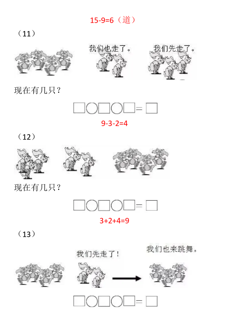 人教一年级数学上册必考易错题集锦及答案_一年级上下册资料_一年级上语数英上下册学习资料_3-6-3、小学一年级数学上册_人教版_6、专项练习