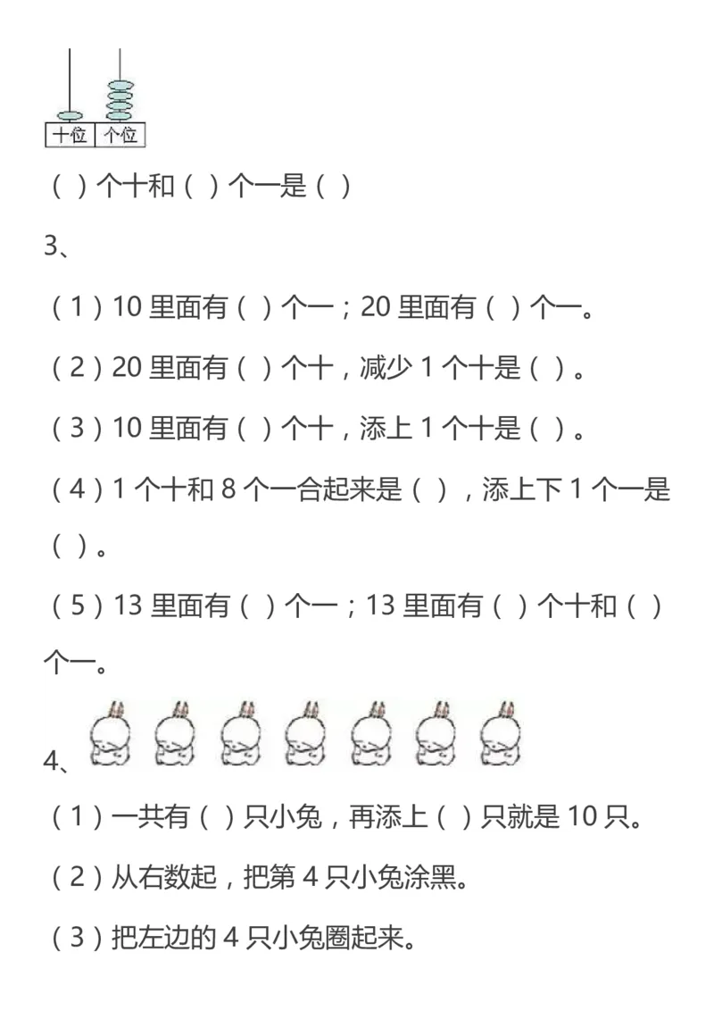 人教一年级数学上册必考易错题集锦及答案_一年级上下册资料_一年级上语数英上下册学习资料_3-6-3、小学一年级数学上册_人教版_6、专项练习