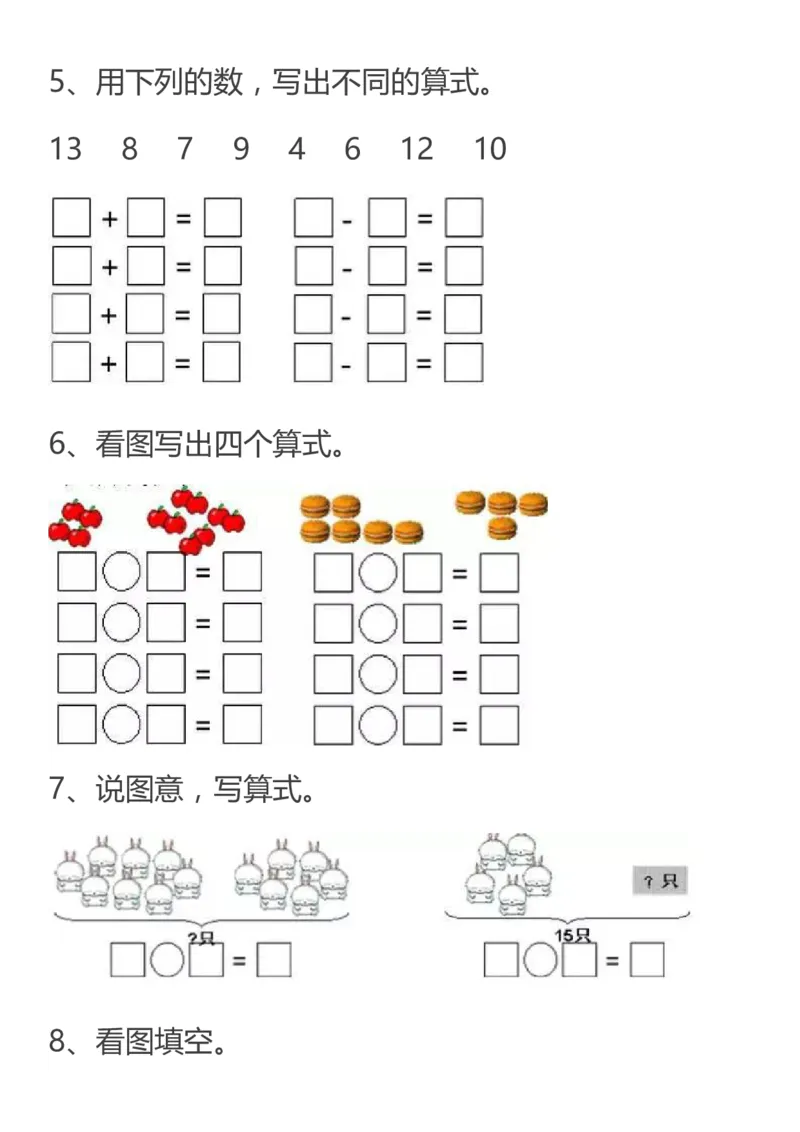 人教一年级数学上册必考易错题集锦及答案_一年级上下册资料_一年级上语数英上下册学习资料_3-6-3、小学一年级数学上册_人教版_6、专项练习