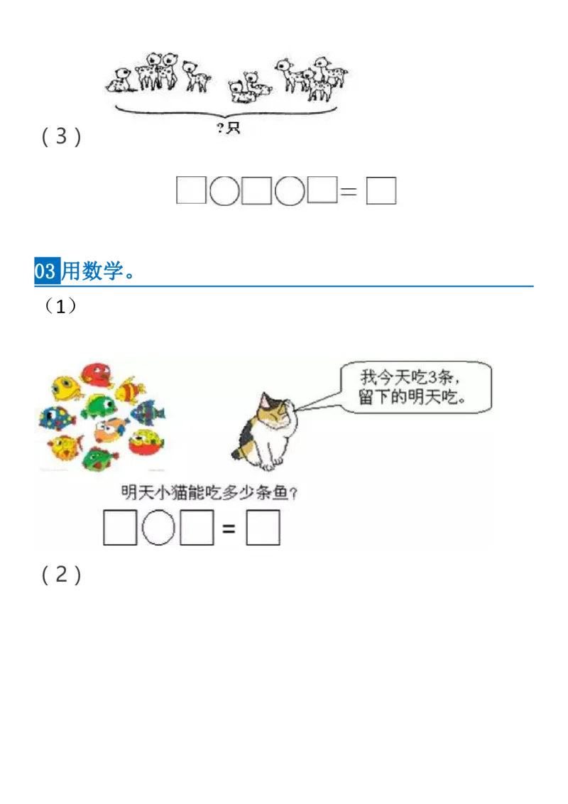 人教一年级数学上册必考易错题集锦及答案_一年级上下册资料_一年级上语数英上下册学习资料_3-6-3、小学一年级数学上册_人教版_6、专项练习