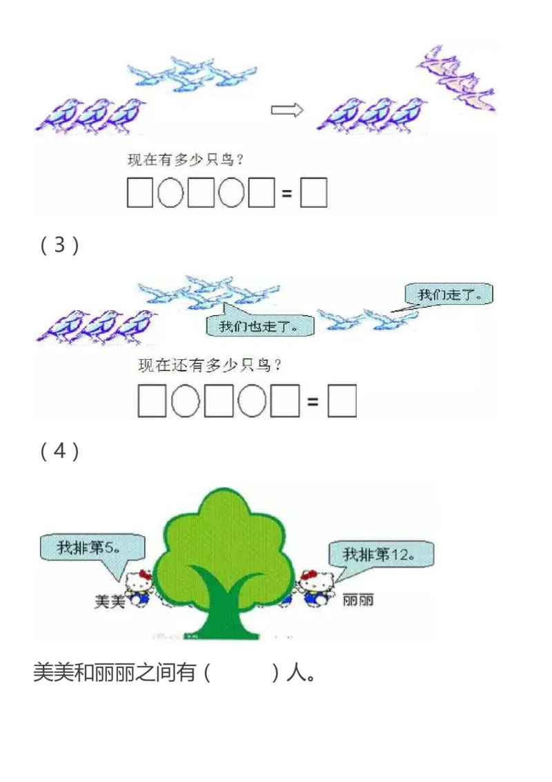 人教一年级数学上册必考易错题集锦及答案_一年级上下册资料_一年级上语数英上下册学习资料_3-6-3、小学一年级数学上册_人教版_6、专项练习