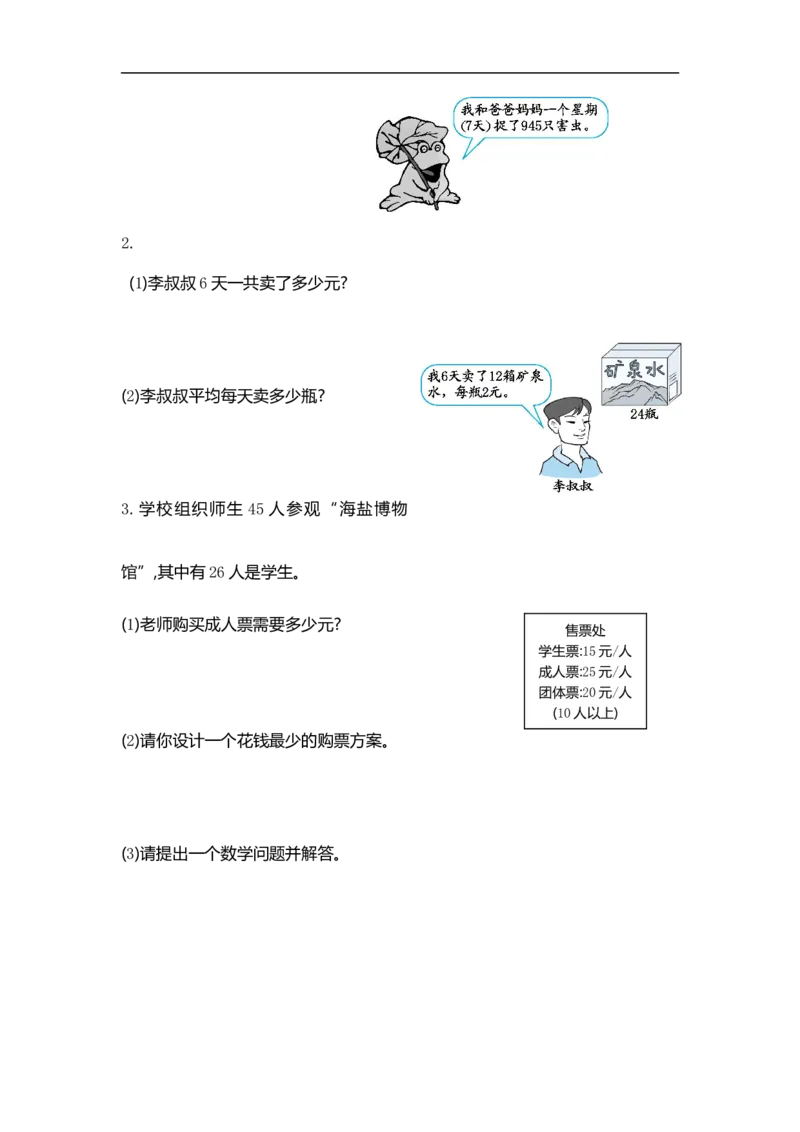 小学三年级下册（三下）人教版数学第四单元测试卷.2_三年级上下册资料_三年级上语数英上下册学习资料_3-8-4、小学三年级数学下册_人教版_3、单元测试卷