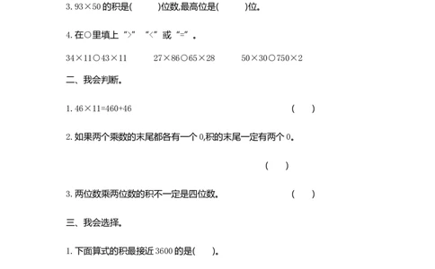 小学三年级下册（三下）人教版数学第四单元测试卷.2_三年级上下册资料_三年级上语数英上下册学习资料_3-8-4、小学三年级数学下册_人教版_3、单元测试卷
