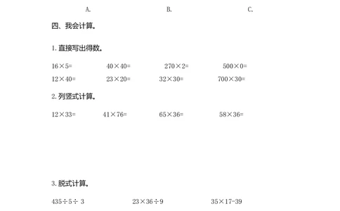 小学三年级下册（三下）人教版数学第四单元测试卷.2_三年级上下册资料_三年级上语数英上下册学习资料_3-8-4、小学三年级数学下册_人教版_3、单元测试卷