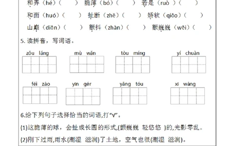 小学三年级下册-部编版语文预习清单：20-21课（新）_三年级上下册资料_小学三年级学习资料-25年更新版_3-02、小学三年级语文下册_3-2-1、学习资料、复习、知识点、归纳汇总