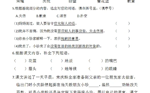小学三年级下册-部编版语文预习清单：20-21课（新）_三年级上下册资料_小学三年级学习资料-25年更新版_3-02、小学三年级语文下册_3-2-1、学习资料、复习、知识点、归纳汇总