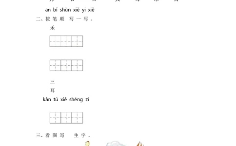 一年级语文第一单元提升练习_一年级上下册资料_小学一年级学习资料-25年更新版_1-01、小学一年级语文上册_03、单元试卷_2023秋单元提升练习题2套