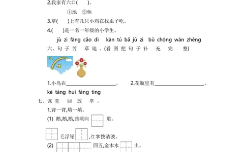 一年级语文第一单元提升练习_一年级上下册资料_小学一年级学习资料-25年更新版_1-01、小学一年级语文上册_03、单元试卷_2023秋单元提升练习题2套