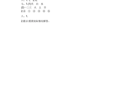 一年级语文第一单元提升练习_一年级上下册资料_小学一年级学习资料-25年更新版_1-01、小学一年级语文上册_03、单元试卷_2023秋单元提升练习题2套