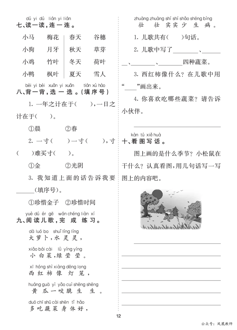 七彩课堂一语上提升练习-第五单元_25秋七彩课堂统编版语文一年级上册教学资源包_七彩课堂统编版语文一年级上册习题_提升练习（一）