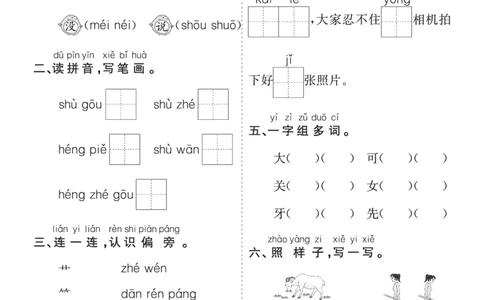七彩课堂一语上提升练习-第五单元_25秋七彩课堂统编版语文一年级上册教学资源包_七彩课堂统编版语文一年级上册习题_提升练习（一）