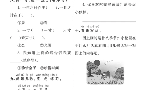 七彩课堂一语上提升练习-第五单元_25秋七彩课堂统编版语文一年级上册教学资源包_七彩课堂统编版语文一年级上册习题_提升练习（一）