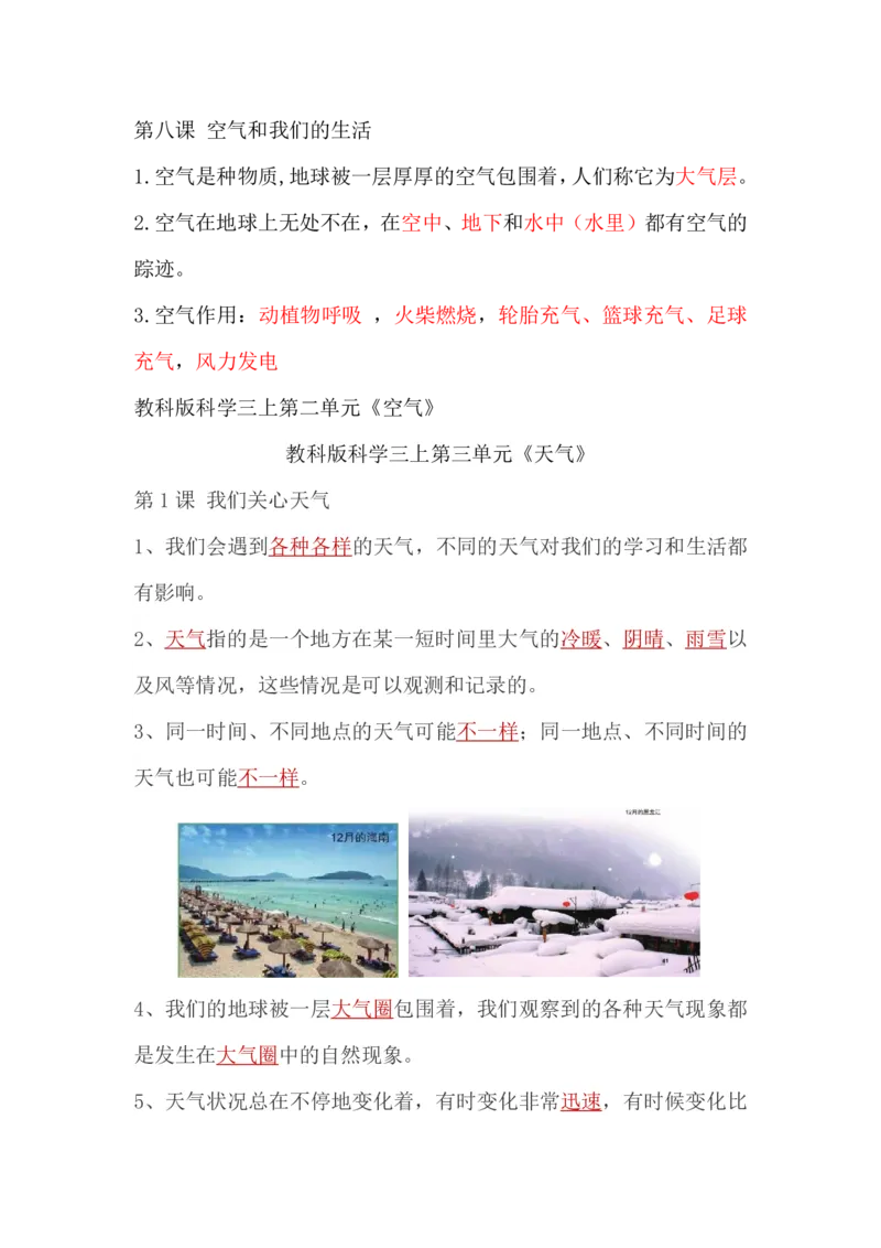 教科三上复习串讲超全版_三年级上下册资料_小学三年级学习资料-25年更新版_3-09、小学三年级科学上册_教科版_知识点