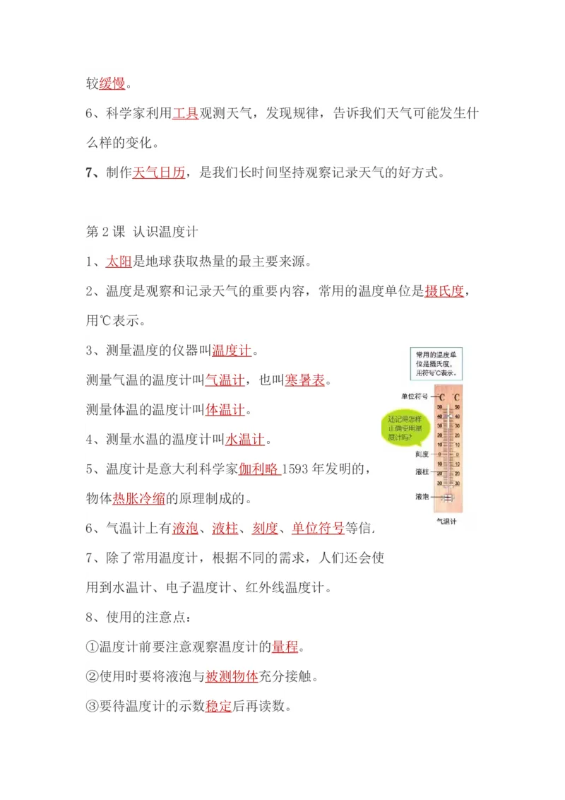 教科三上复习串讲超全版_三年级上下册资料_小学三年级学习资料-25年更新版_3-09、小学三年级科学上册_教科版_知识点