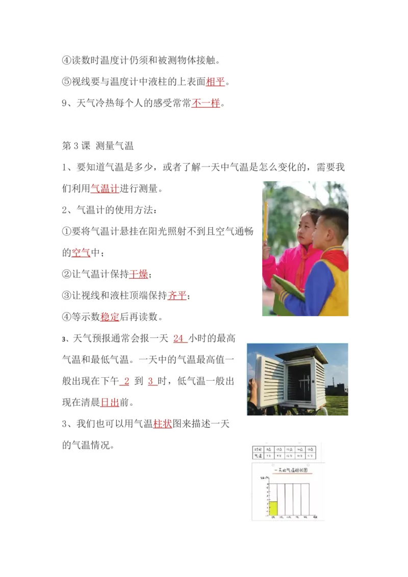 教科三上复习串讲超全版_三年级上下册资料_小学三年级学习资料-25年更新版_3-09、小学三年级科学上册_教科版_知识点