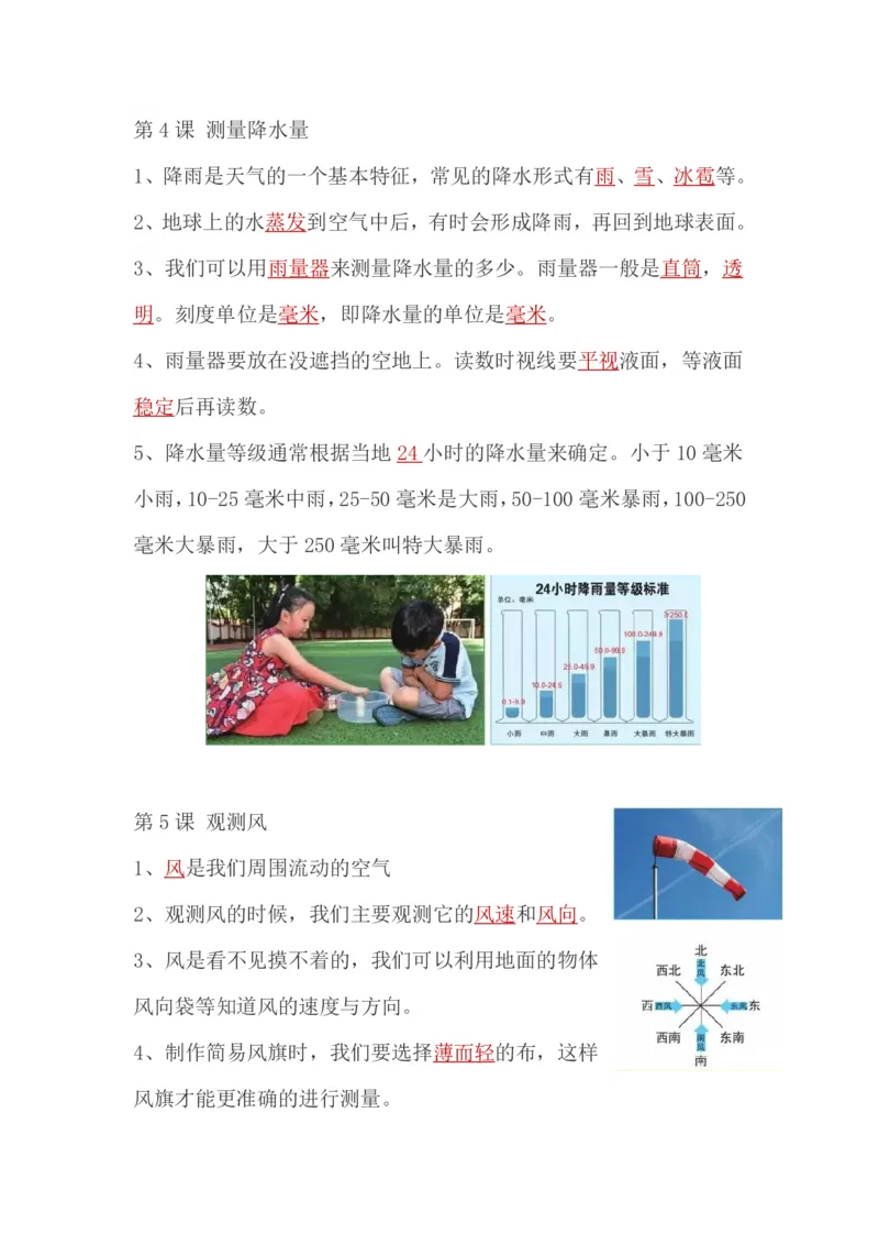 教科三上复习串讲超全版_三年级上下册资料_小学三年级学习资料-25年更新版_3-09、小学三年级科学上册_教科版_知识点