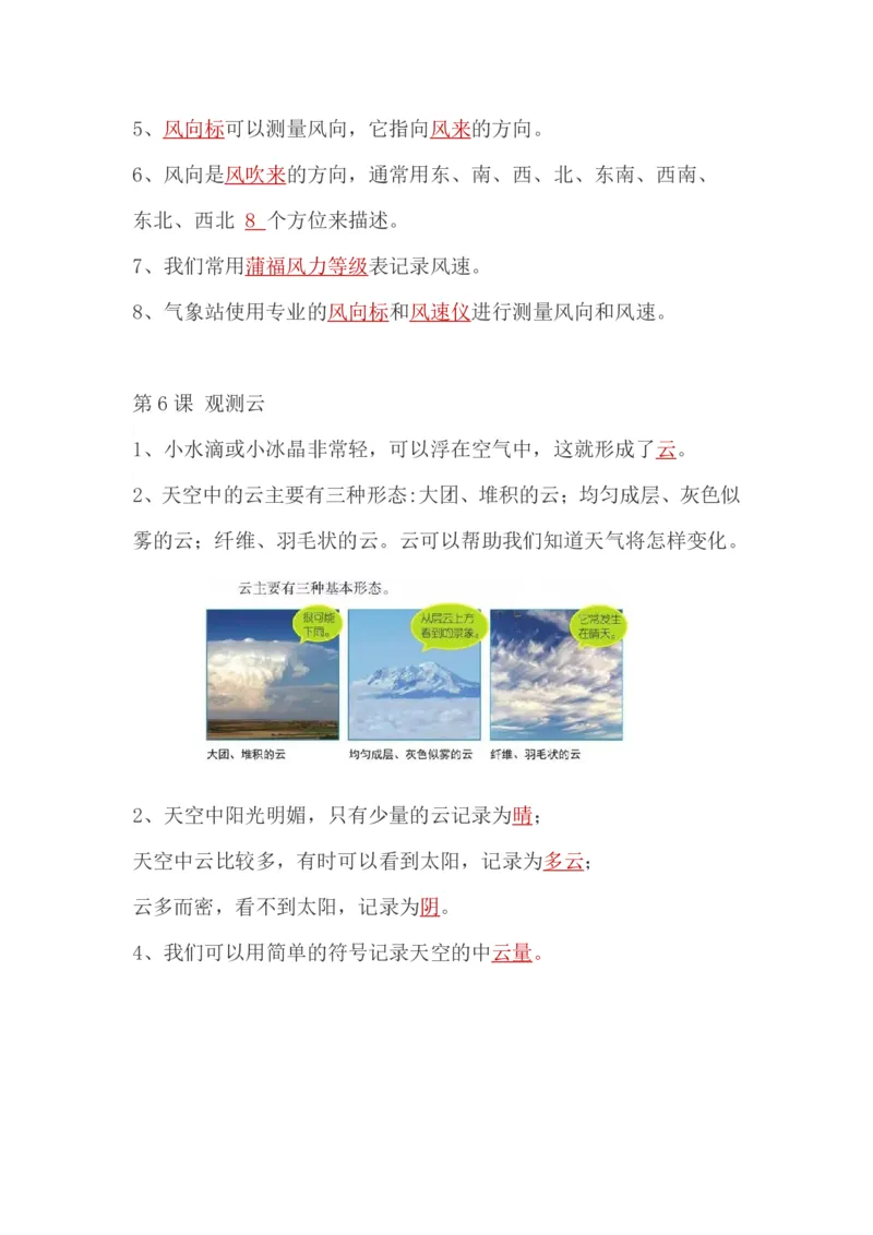 教科三上复习串讲超全版_三年级上下册资料_小学三年级学习资料-25年更新版_3-09、小学三年级科学上册_教科版_知识点