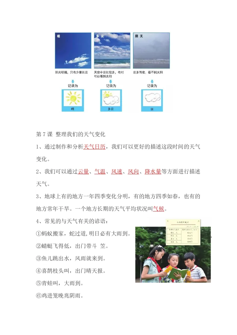 教科三上复习串讲超全版_三年级上下册资料_小学三年级学习资料-25年更新版_3-09、小学三年级科学上册_教科版_知识点