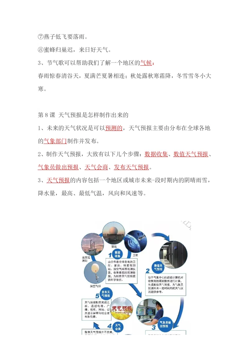 教科三上复习串讲超全版_三年级上下册资料_小学三年级学习资料-25年更新版_3-09、小学三年级科学上册_教科版_知识点