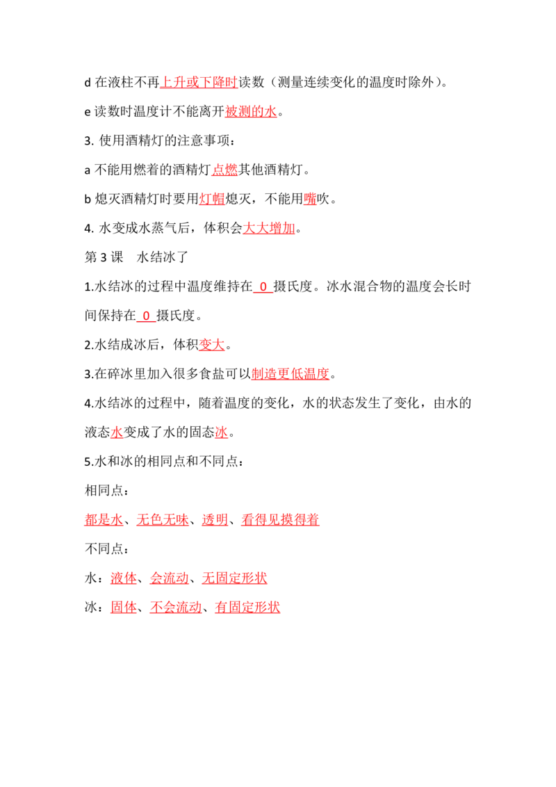 教科三上复习串讲超全版_三年级上下册资料_小学三年级学习资料-25年更新版_3-09、小学三年级科学上册_教科版_知识点
