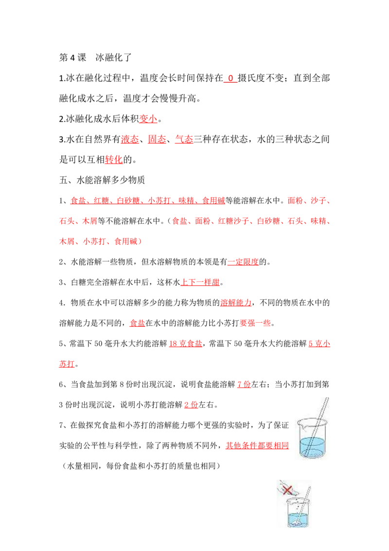 教科三上复习串讲超全版_三年级上下册资料_小学三年级学习资料-25年更新版_3-09、小学三年级科学上册_教科版_知识点