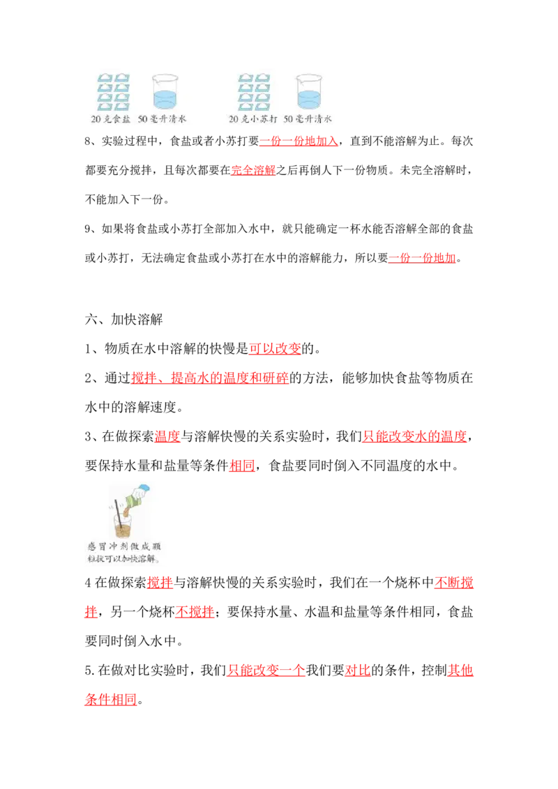 教科三上复习串讲超全版_三年级上下册资料_小学三年级学习资料-25年更新版_3-09、小学三年级科学上册_教科版_知识点