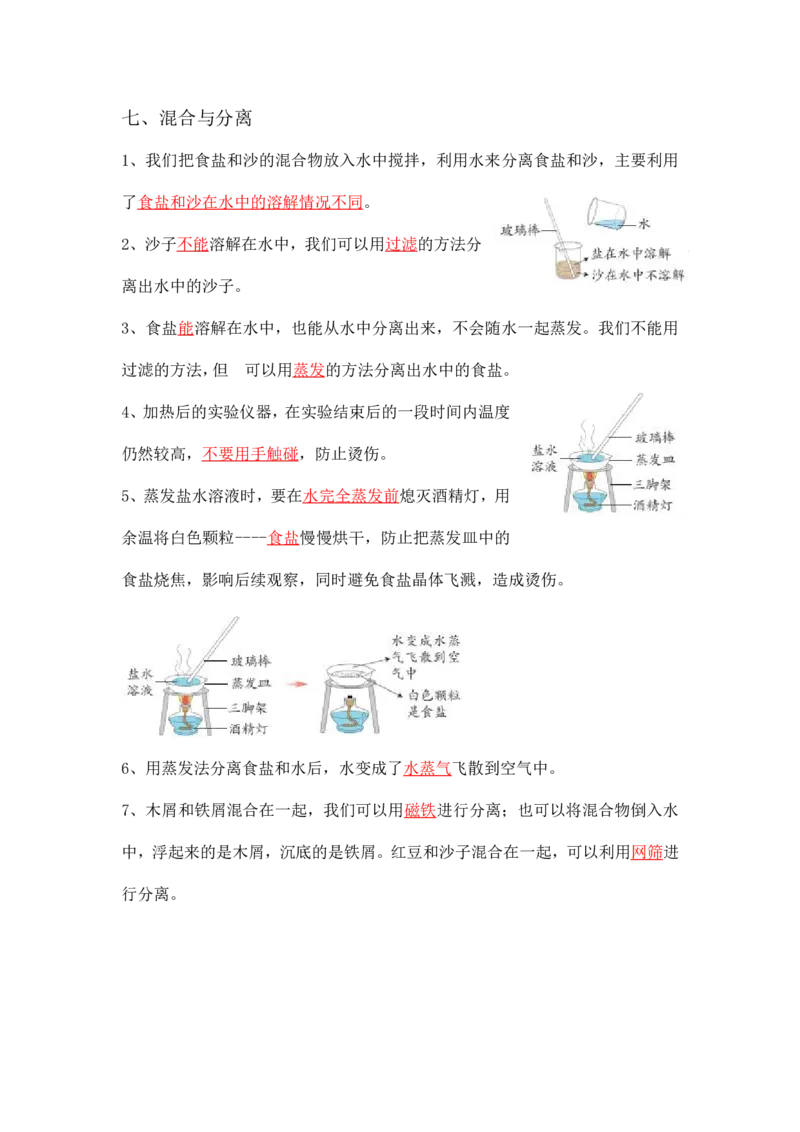 教科三上复习串讲超全版_三年级上下册资料_小学三年级学习资料-25年更新版_3-09、小学三年级科学上册_教科版_知识点