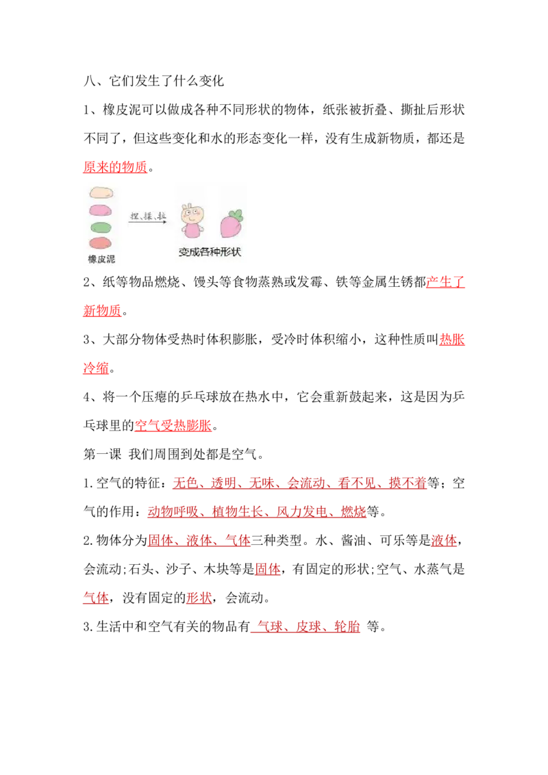 教科三上复习串讲超全版_三年级上下册资料_小学三年级学习资料-25年更新版_3-09、小学三年级科学上册_教科版_知识点
