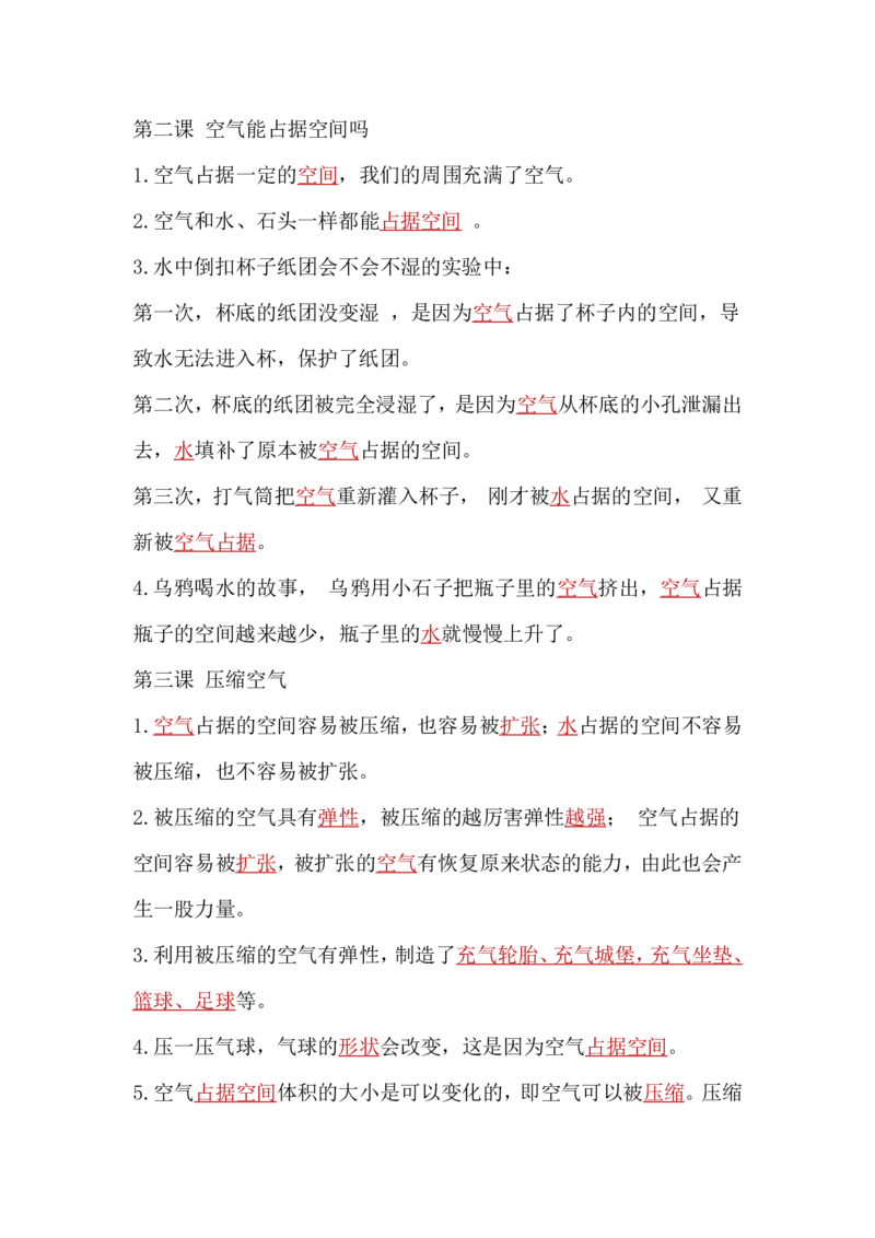 教科三上复习串讲超全版_三年级上下册资料_小学三年级学习资料-25年更新版_3-09、小学三年级科学上册_教科版_知识点