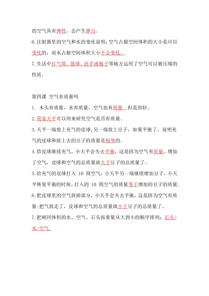教科三上复习串讲超全版_三年级上下册资料_小学三年级学习资料-25年更新版_3-09、小学三年级科学上册_教科版_知识点