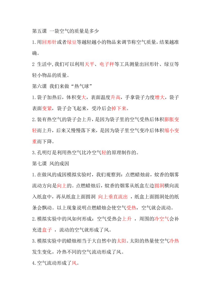 教科三上复习串讲超全版_三年级上下册资料_小学三年级学习资料-25年更新版_3-09、小学三年级科学上册_教科版_知识点
