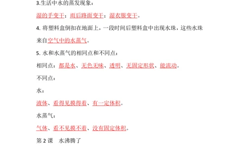 教科三上复习串讲超全版_三年级上下册资料_小学三年级学习资料-25年更新版_3-09、小学三年级科学上册_教科版_知识点