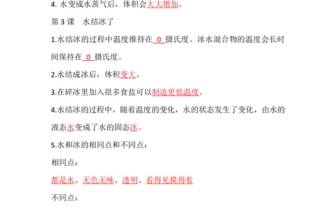 教科三上复习串讲超全版_三年级上下册资料_小学三年级学习资料-25年更新版_3-09、小学三年级科学上册_教科版_知识点
