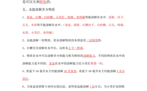 教科三上复习串讲超全版_三年级上下册资料_小学三年级学习资料-25年更新版_3-09、小学三年级科学上册_教科版_知识点