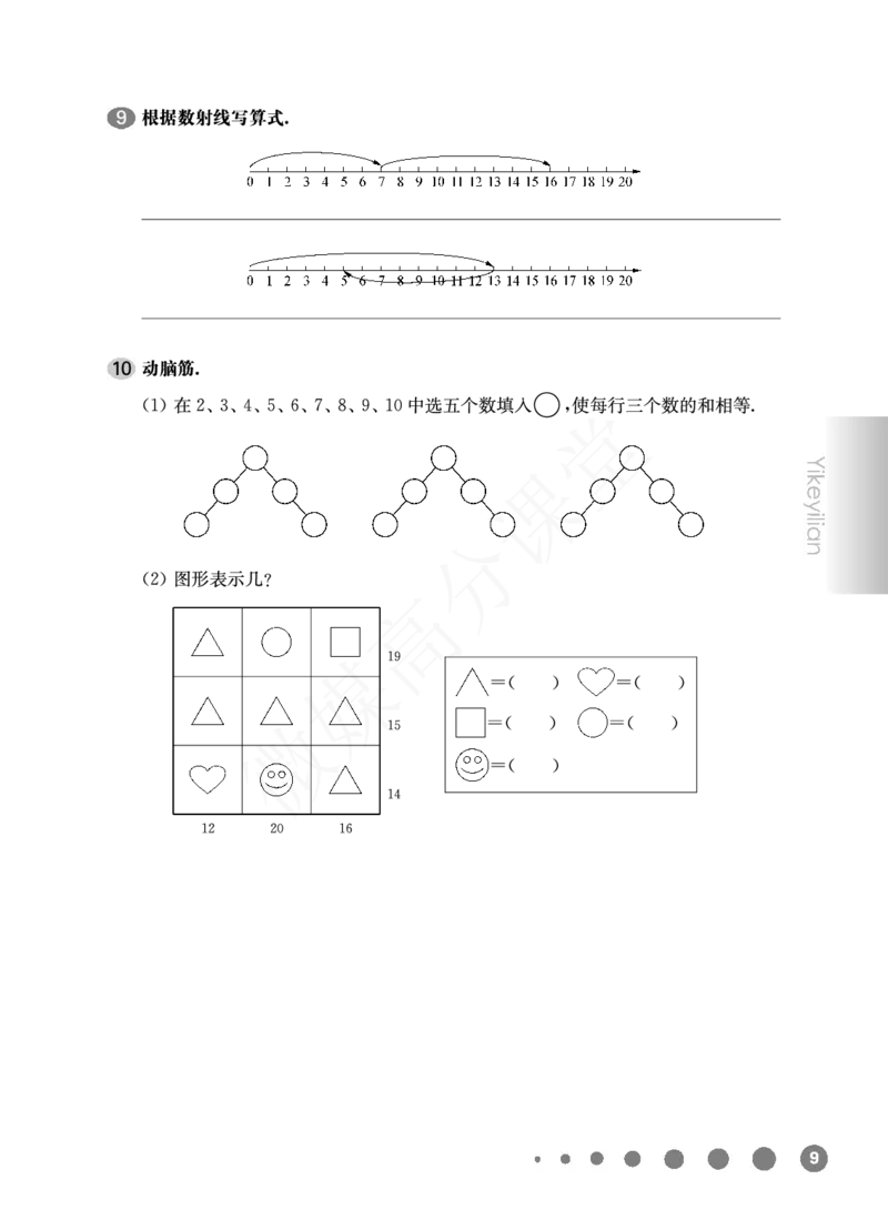一年级下册数学试题-第1单元测试卷沪教版_一年级上下册资料_小学一年级学习资料-25年更新版_1-04、小学一年级数学下册_1-4-2、练习题、作业、试题、试卷_沪教版_单元测试卷