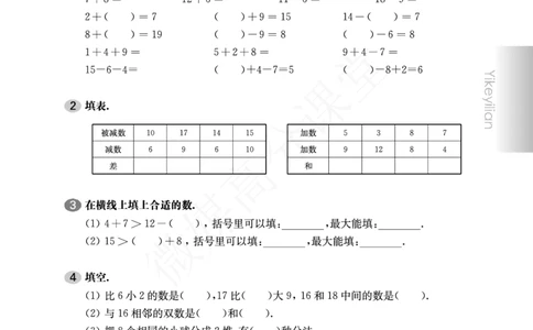 一年级下册数学试题-第1单元测试卷沪教版_一年级上下册资料_小学一年级学习资料-25年更新版_1-04、小学一年级数学下册_1-4-2、练习题、作业、试题、试卷_沪教版_单元测试卷