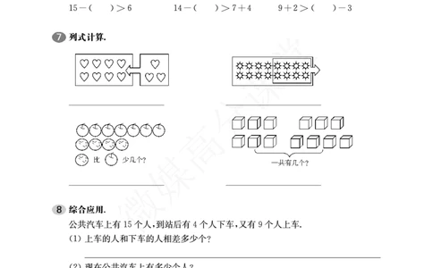 一年级下册数学试题-第1单元测试卷沪教版_一年级上下册资料_小学一年级学习资料-25年更新版_1-04、小学一年级数学下册_1-4-2、练习题、作业、试题、试卷_沪教版_单元测试卷