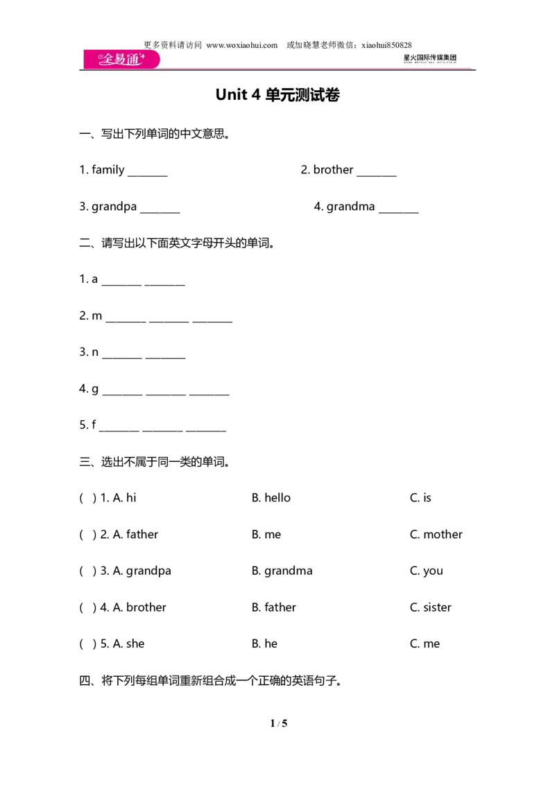 小学三年级上册试卷含答案：译林版英语Unit4单元测评卷._三年级上下册资料_三年级上语数英上下册学习资料_3-8-5、小学三年级英语上册_译林版_3、单元测试卷